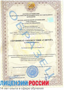 Образец сертификата соответствия аудитора №ST.RU.EXP.00006191-2 Всеволожск Сертификат ISO 50001